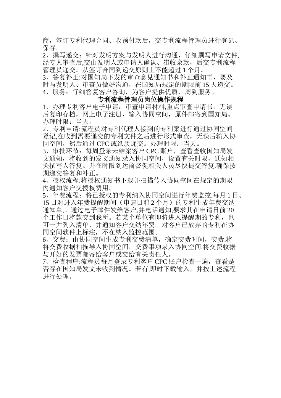 专利部岗位职责及操作规程_第2页