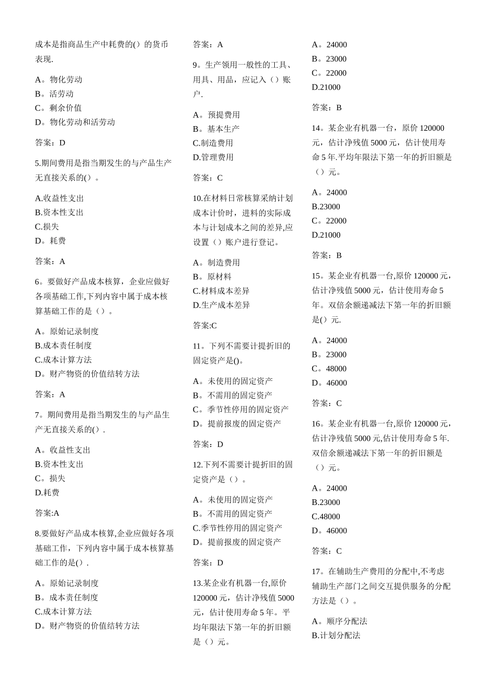 专升本《成本会计学》_第2页