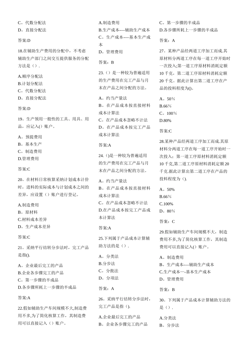 专升本《成本会计学》_第3页