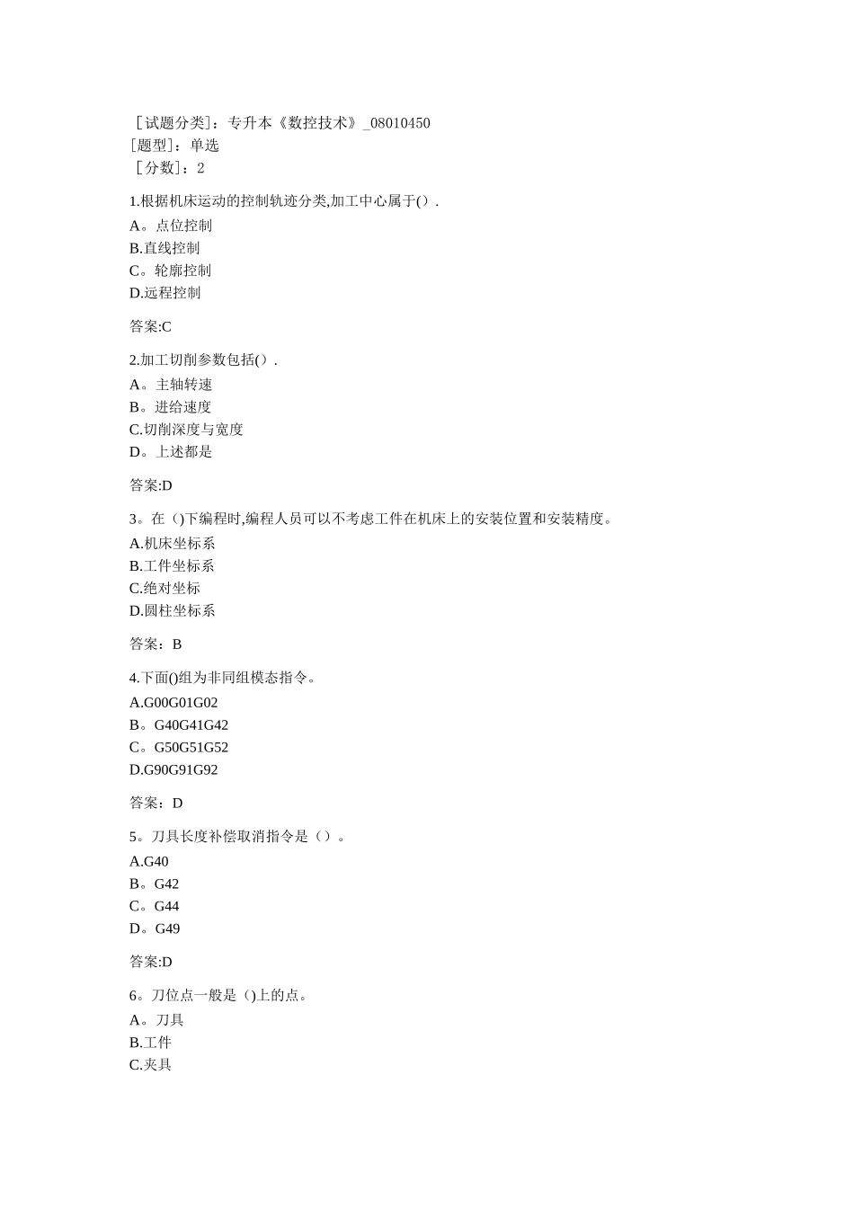 专升本《数控技术》_第1页