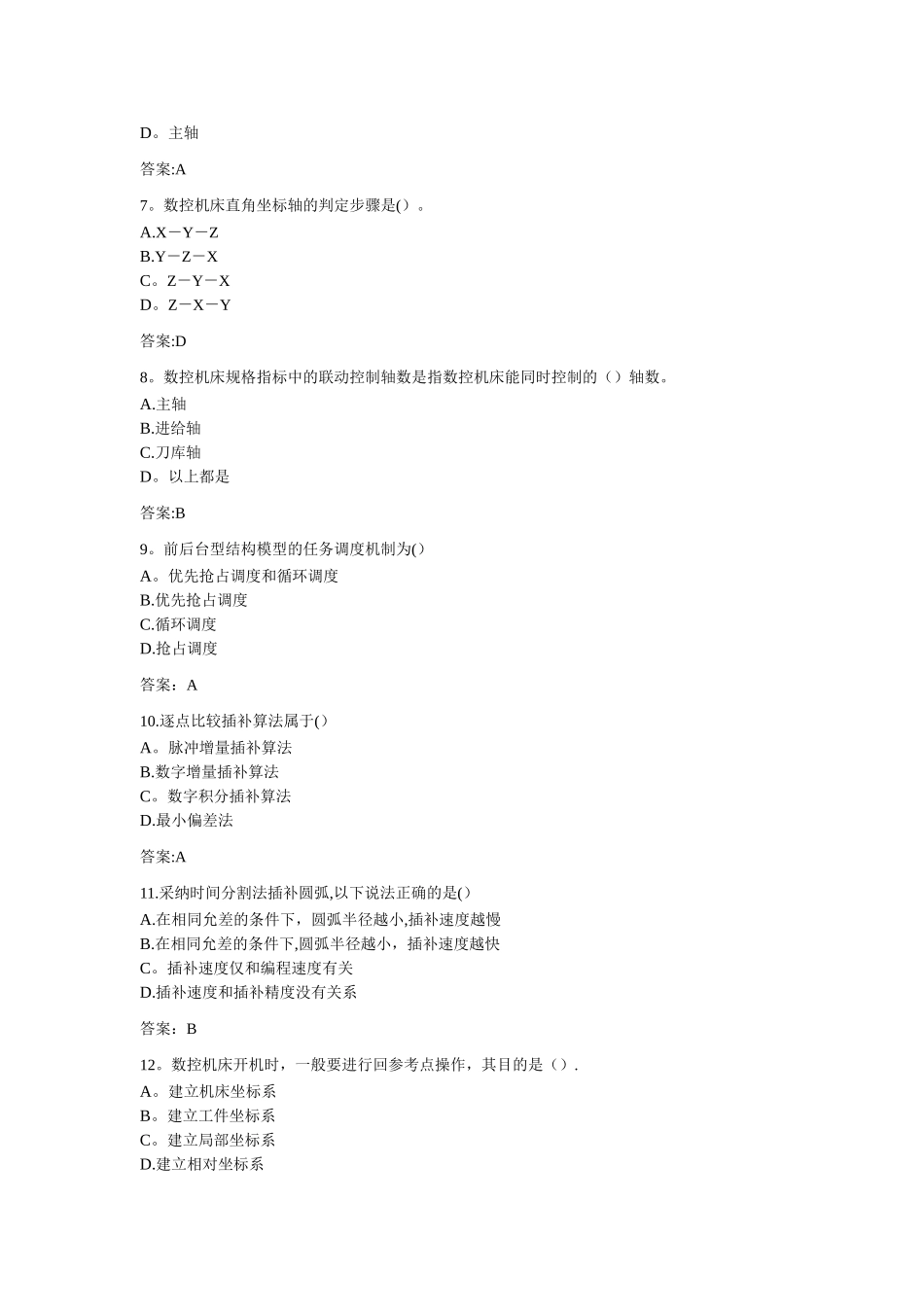 专升本《数控技术》_第2页