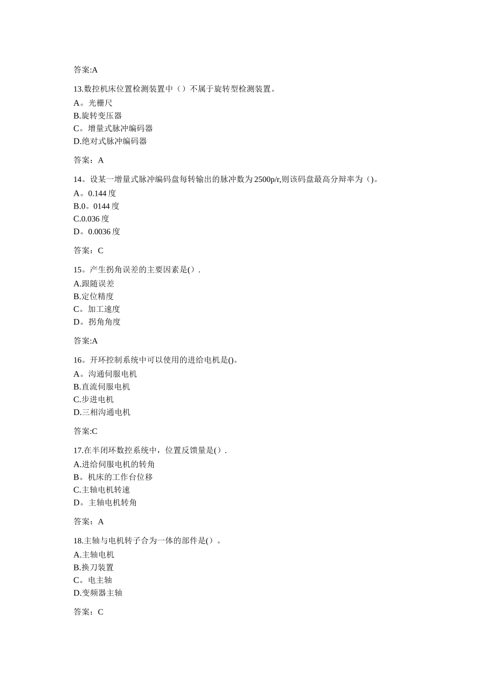 专升本《数控技术》_第3页