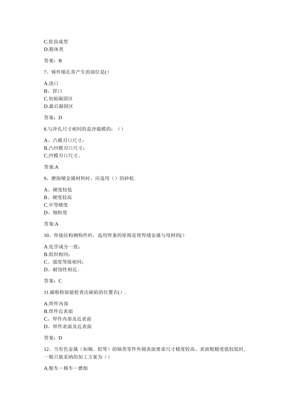 专升本《机械制造工艺与设备》_第2页