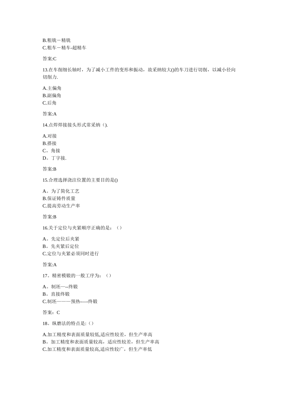 专升本《机械制造工艺与设备》_第3页