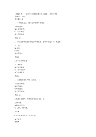 专升本《机械制造工艺与设备》