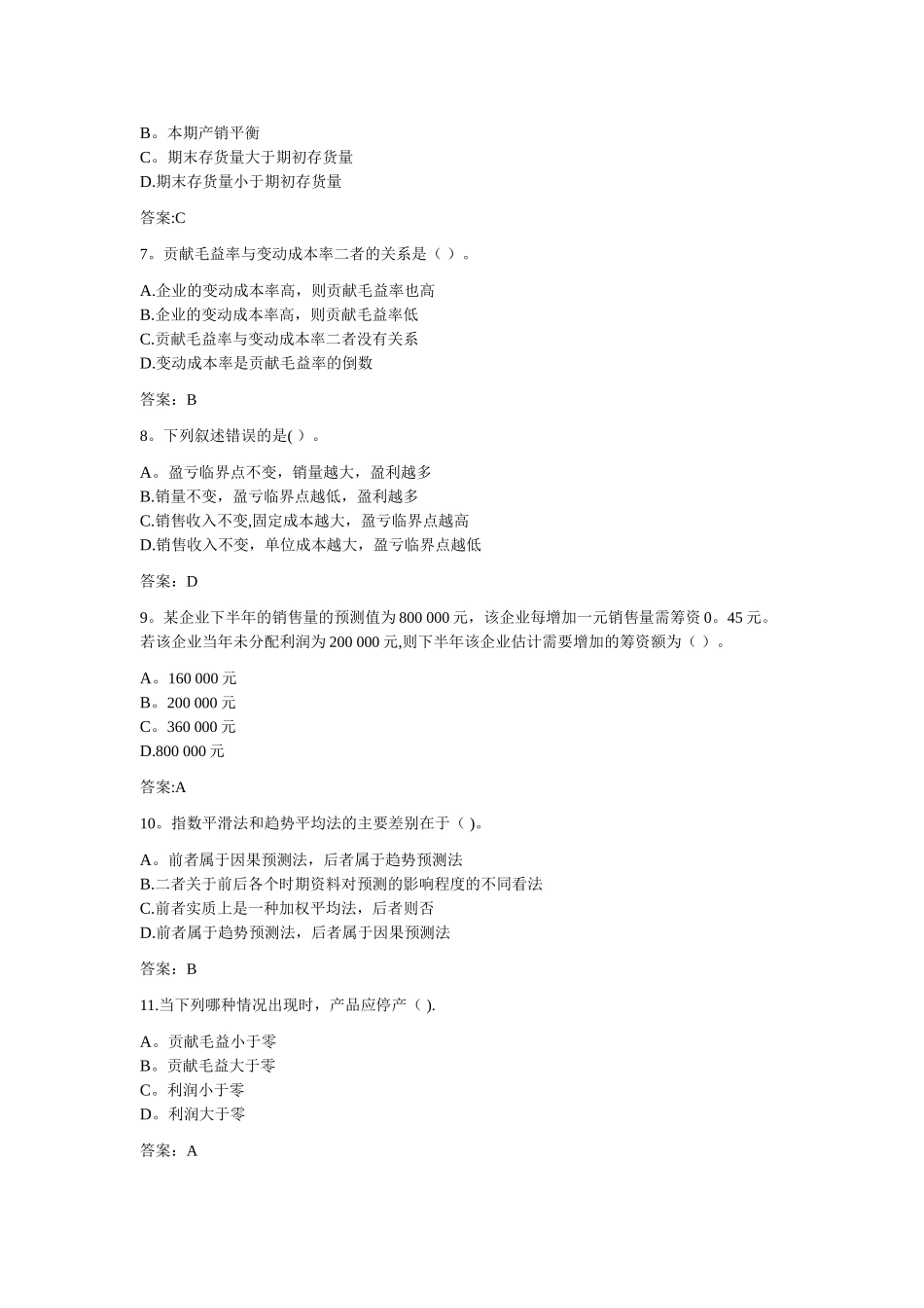 专升本《管理会计学》_第2页