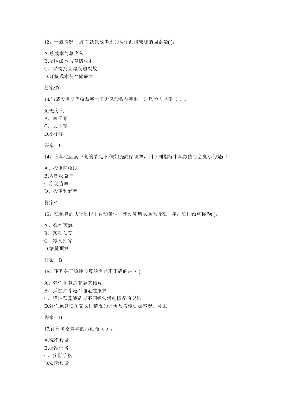 专升本《管理会计学》_第3页