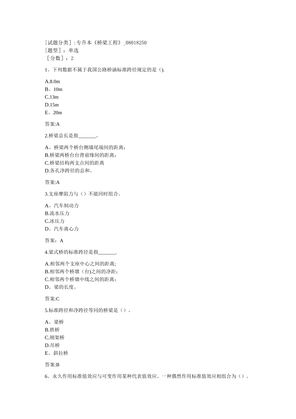 专升本《桥梁工程》_第1页