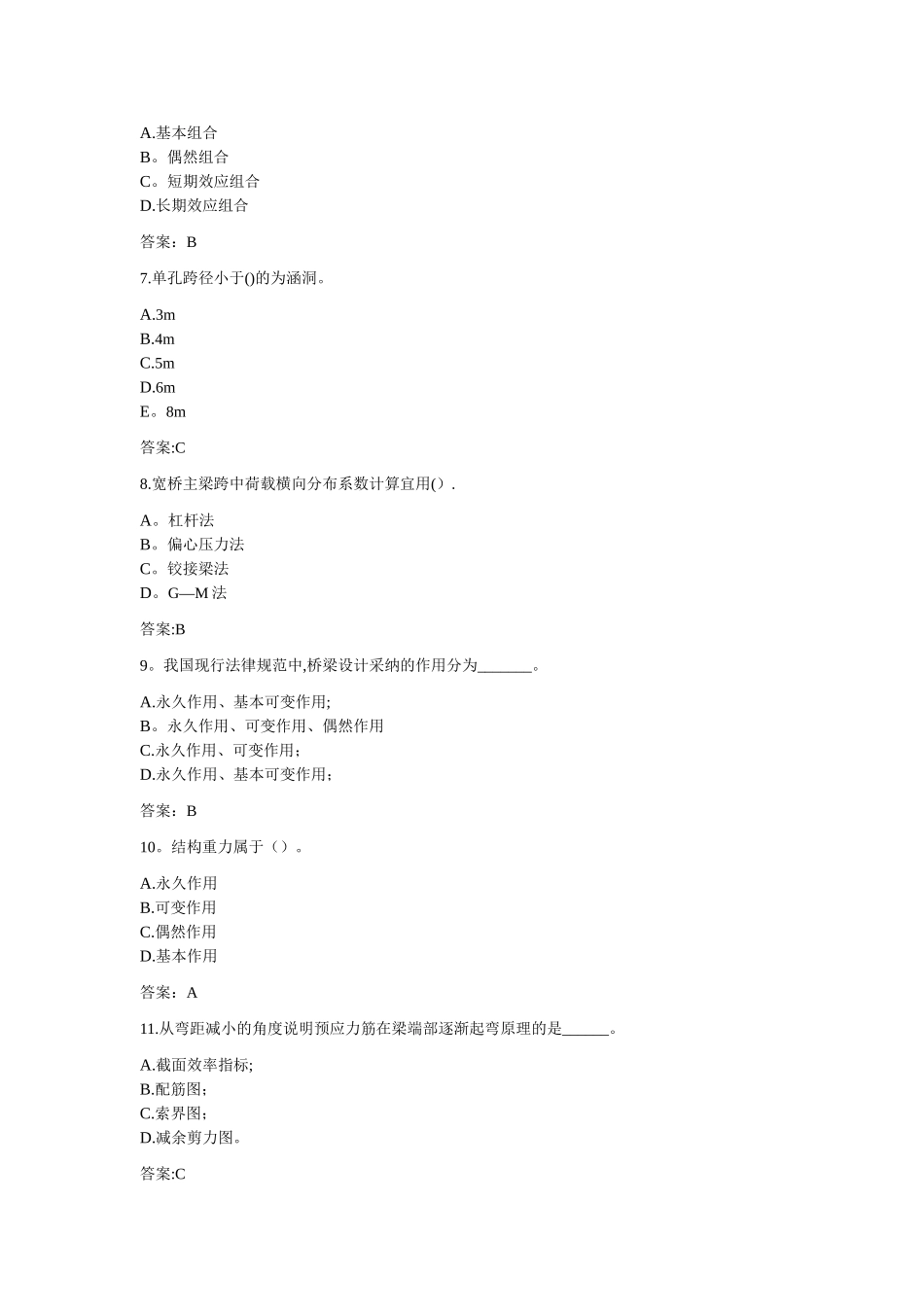 专升本《桥梁工程》_第2页