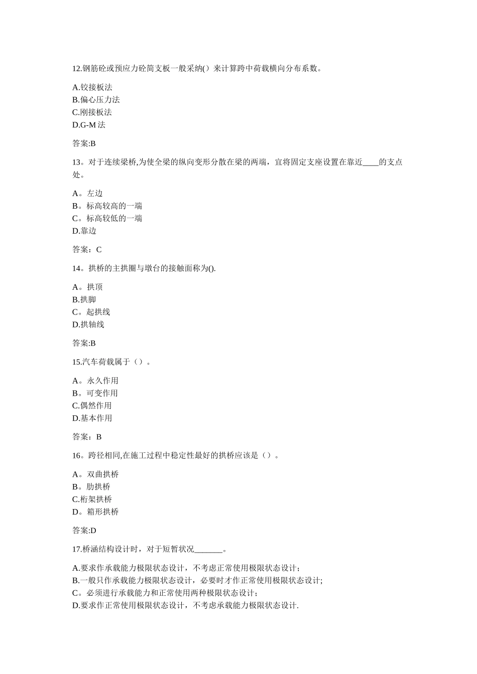 专升本《桥梁工程》_第3页