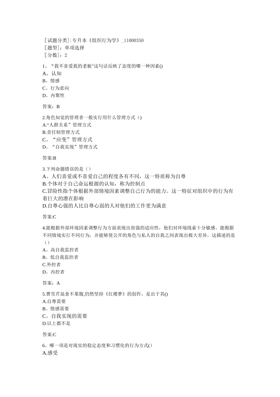 专升本《组织行为学》_第1页