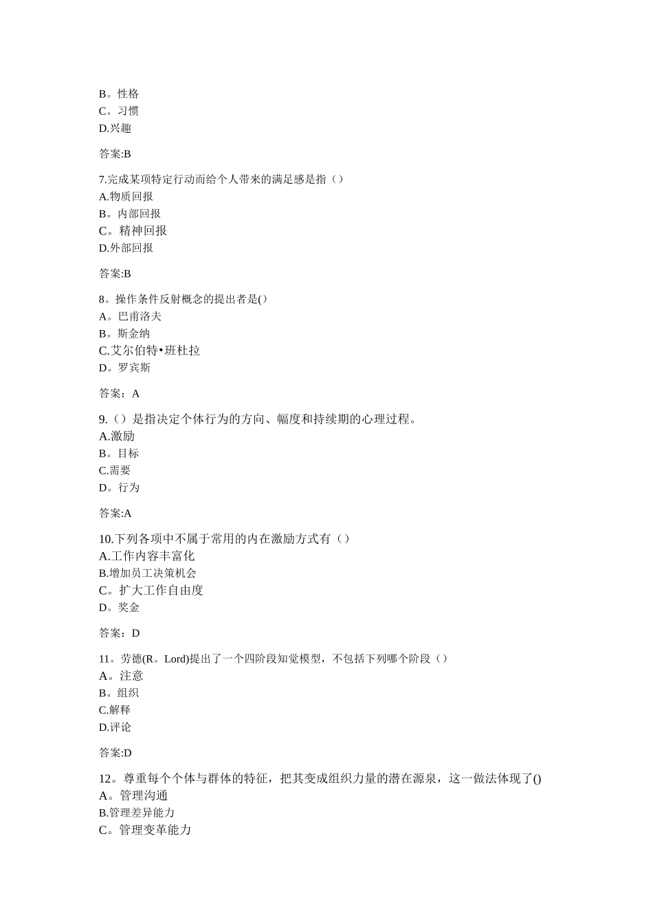 专升本《组织行为学》_第2页