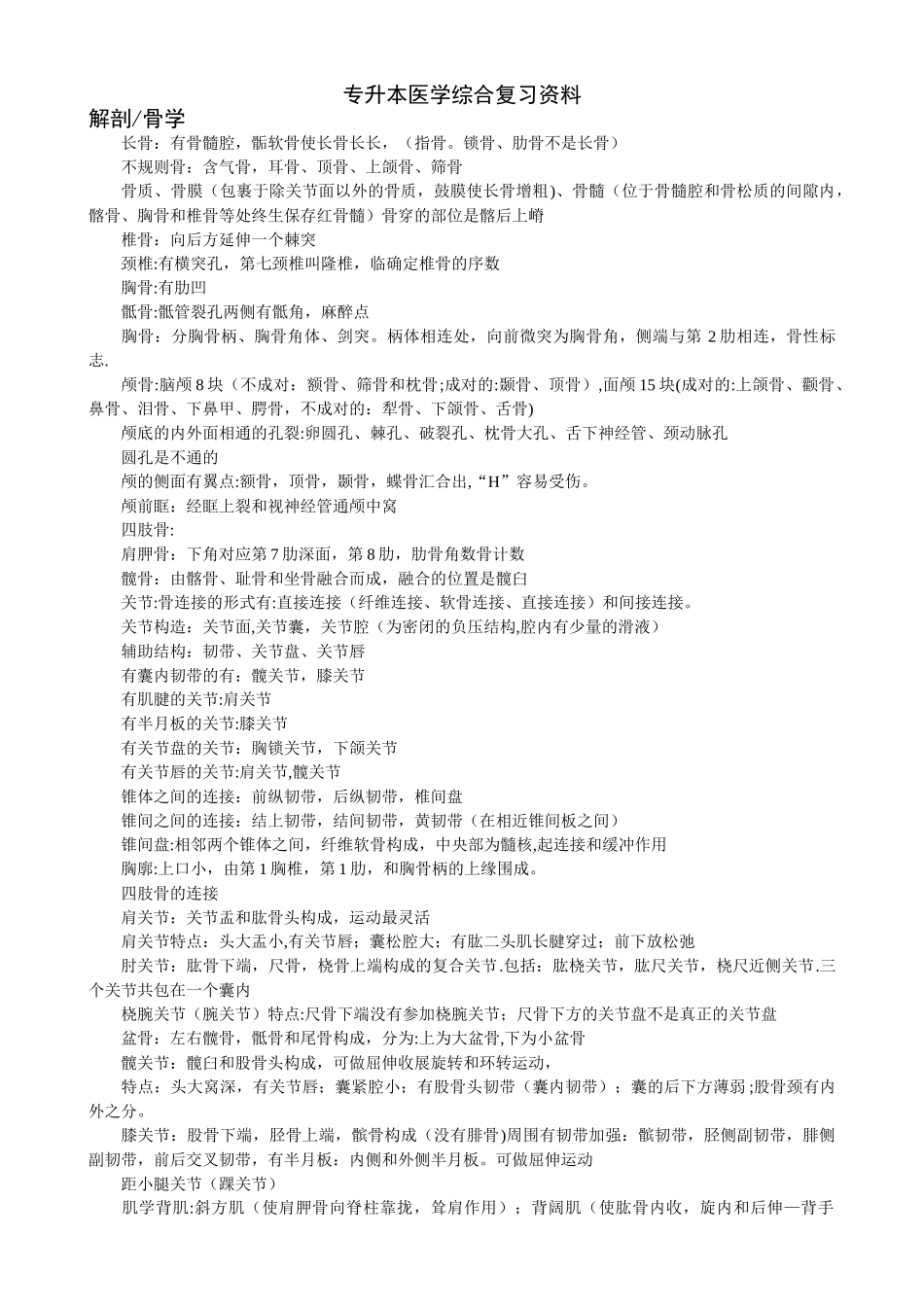专升本医学综合复习资料_第1页