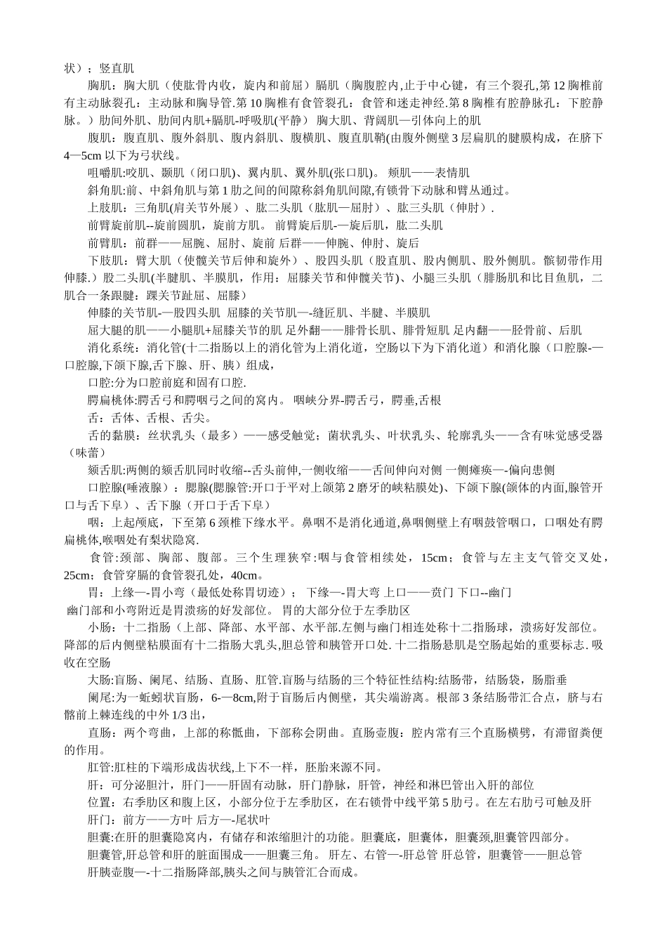 专升本医学综合复习资料_第2页