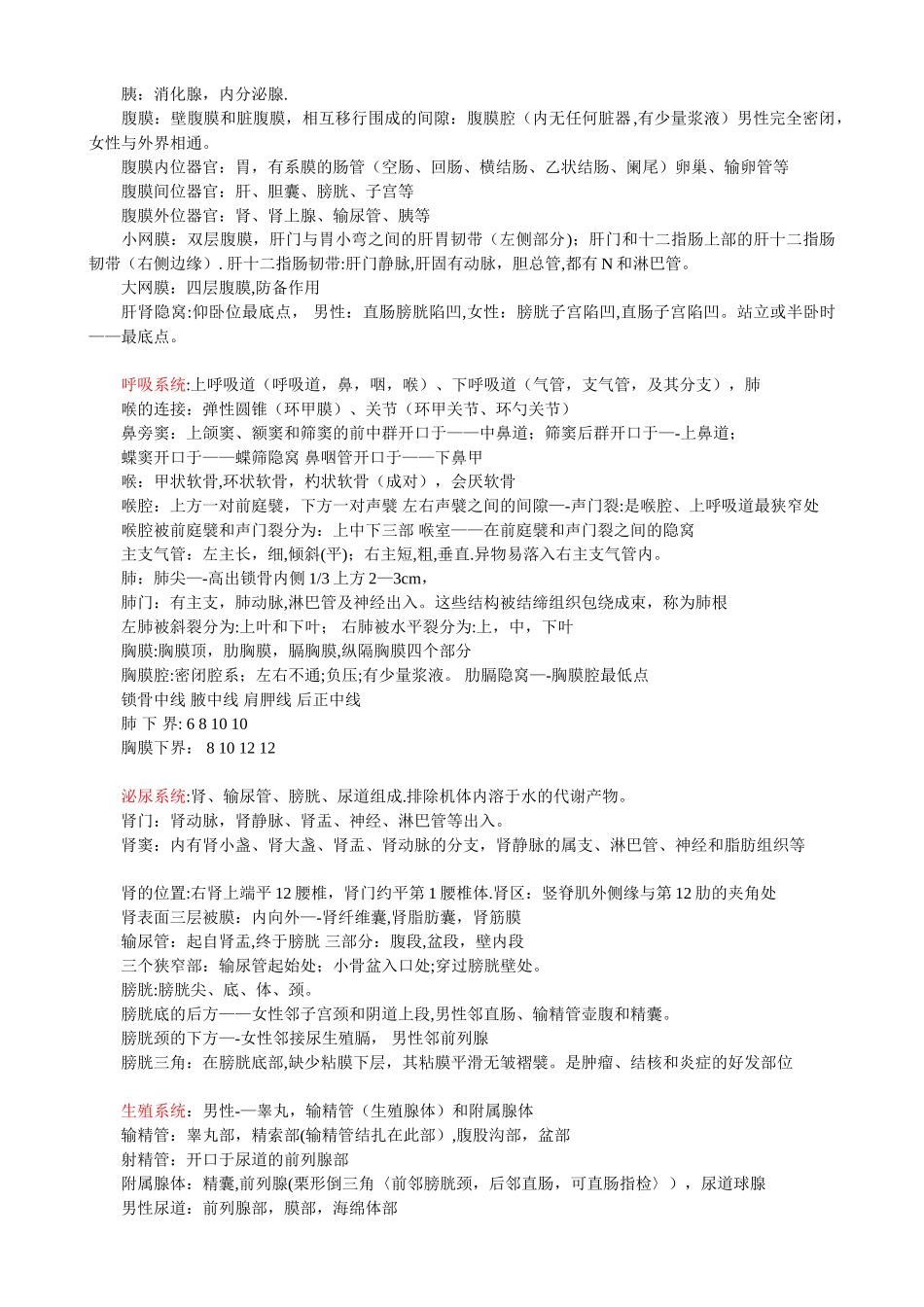 专升本医学综合复习资料_第3页