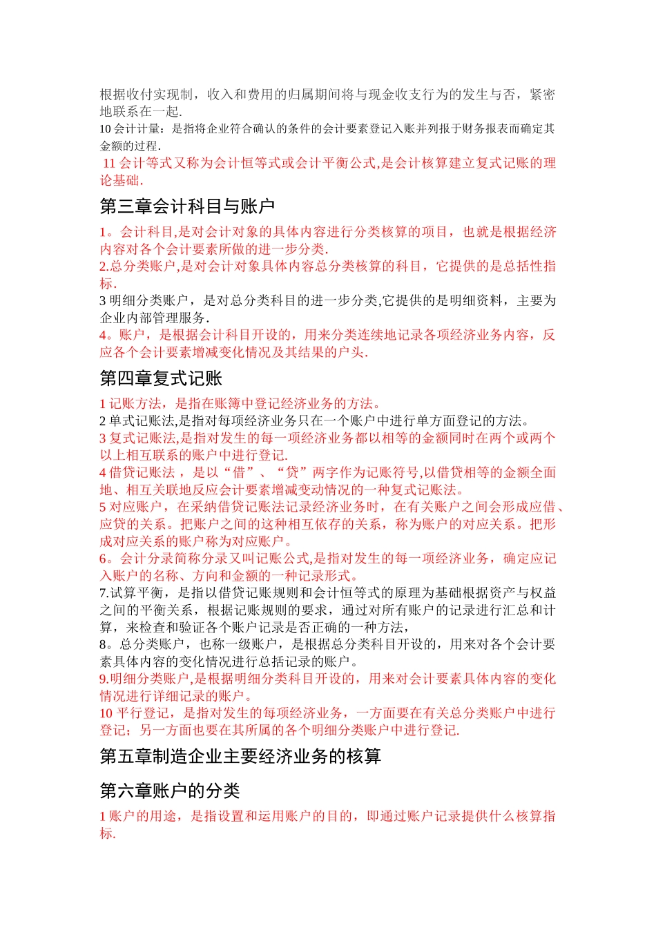 专升本会计基础重点概念_第2页