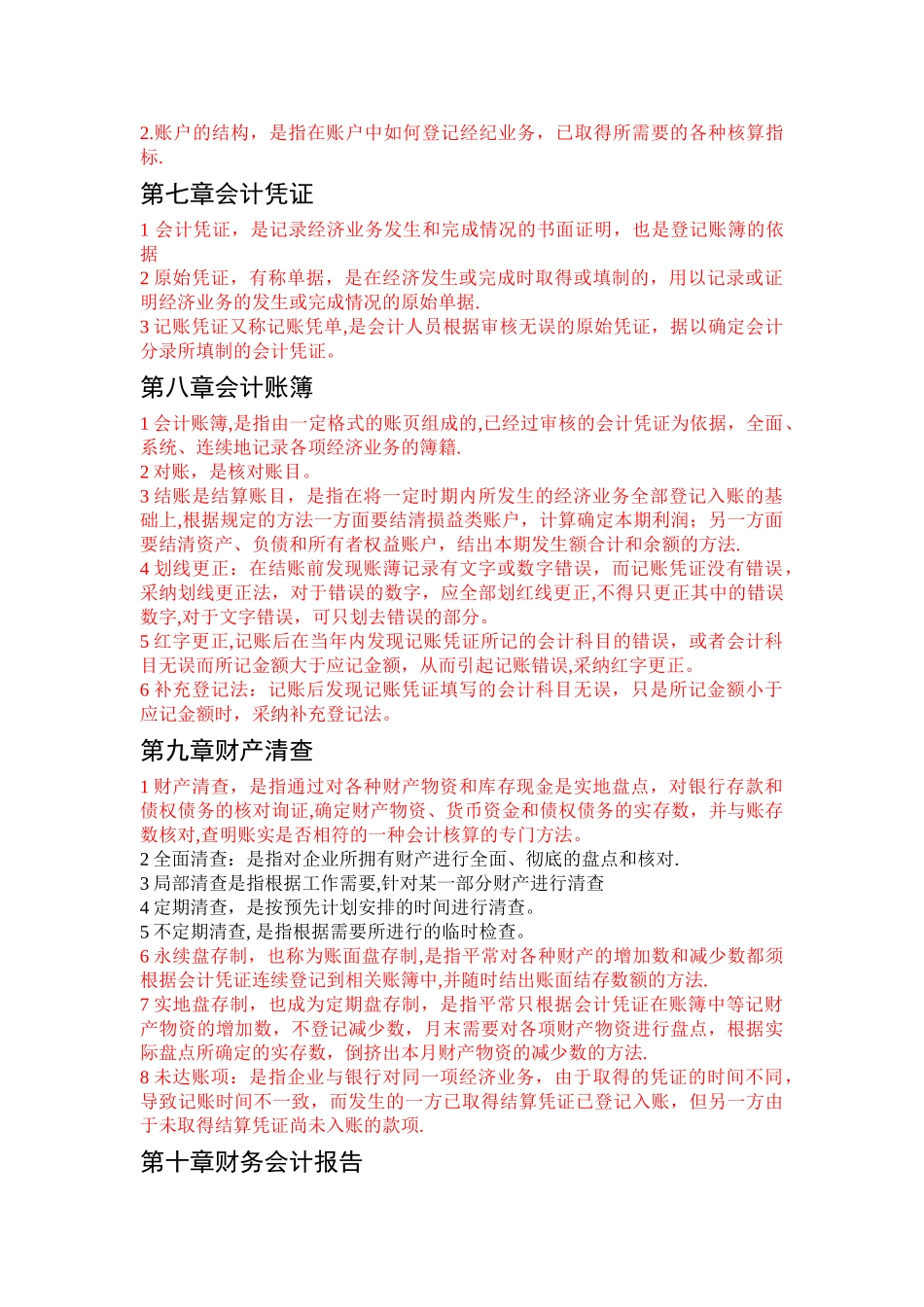 专升本会计基础重点概念_第3页