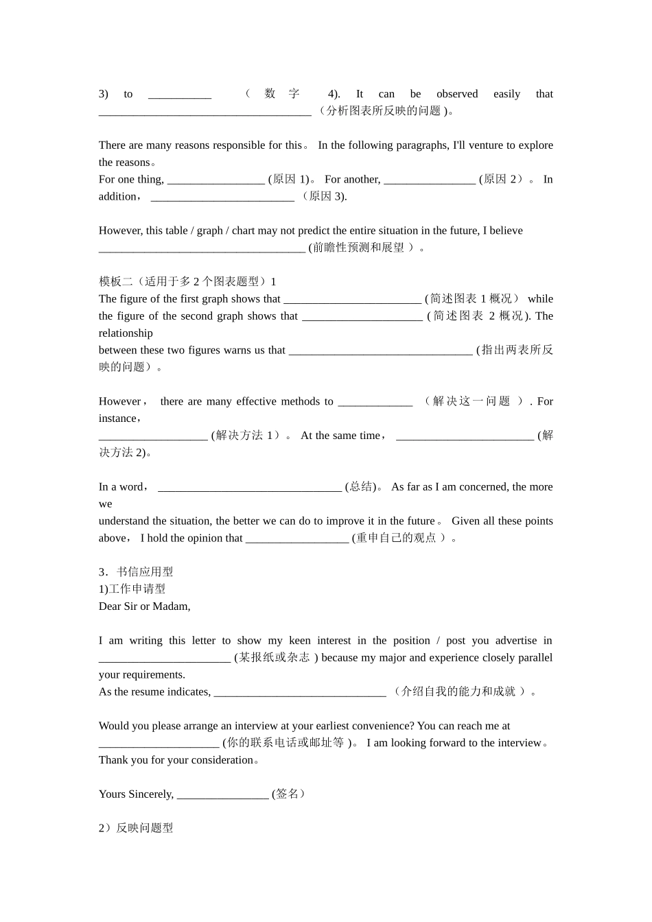 专升本作文模板_第2页