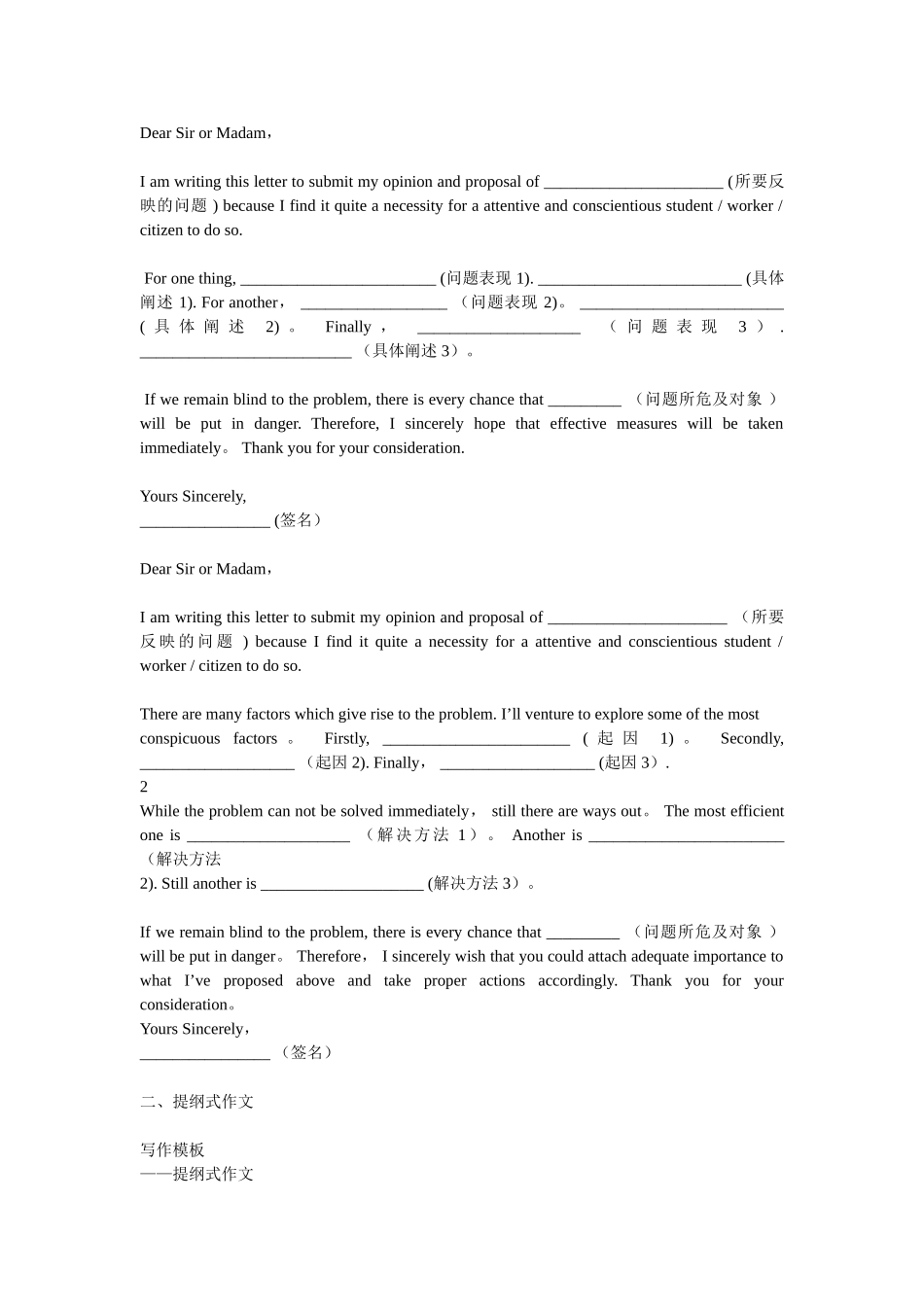 专升本作文模板_第3页