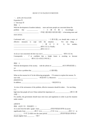 专升本作文模板