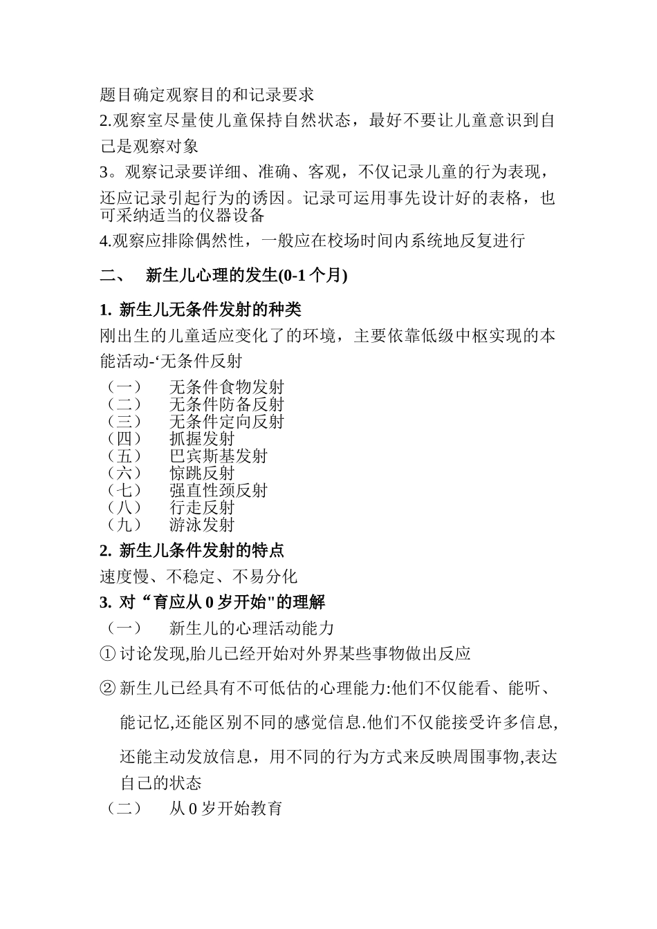 专升本学前教育心理学课本重点_第2页