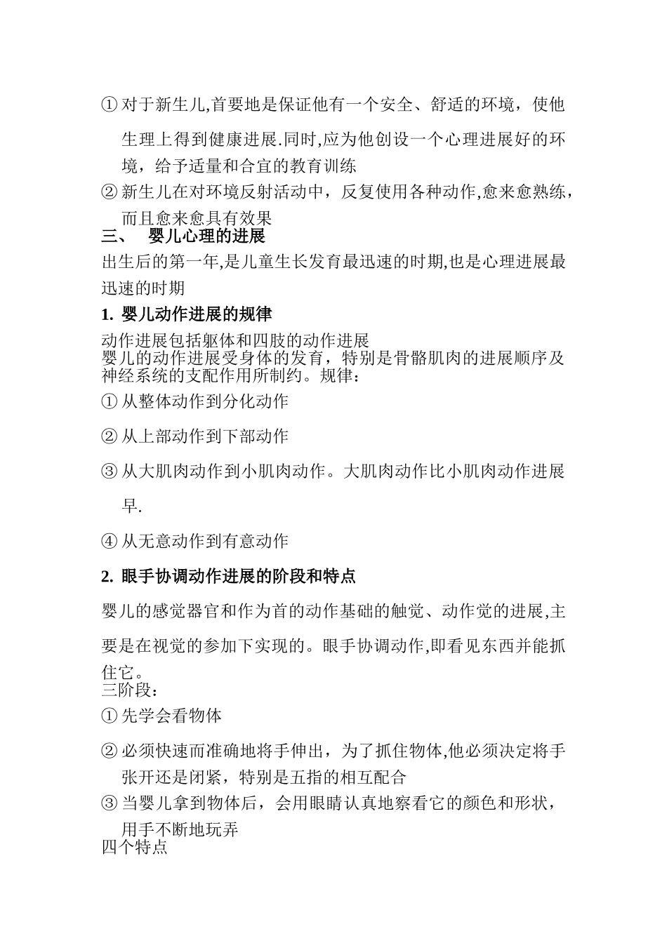 专升本学前教育心理学课本重点_第3页