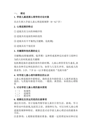 专升本学前教育心理学课本重点