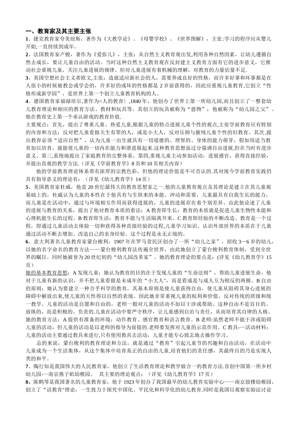 专升本学前教育资料_第1页