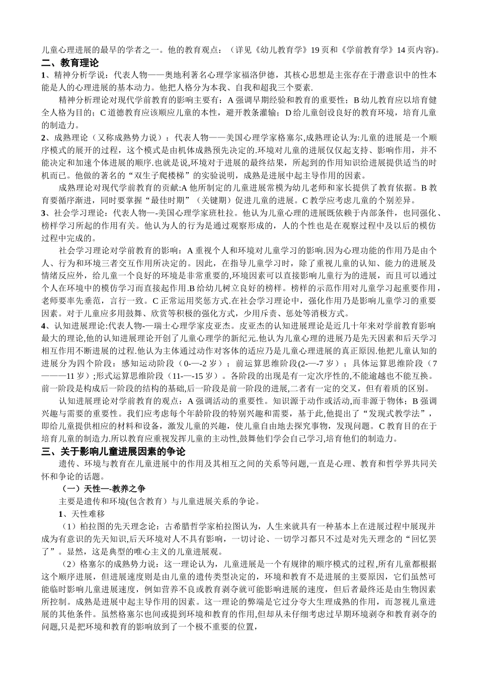 专升本学前教育资料_第2页