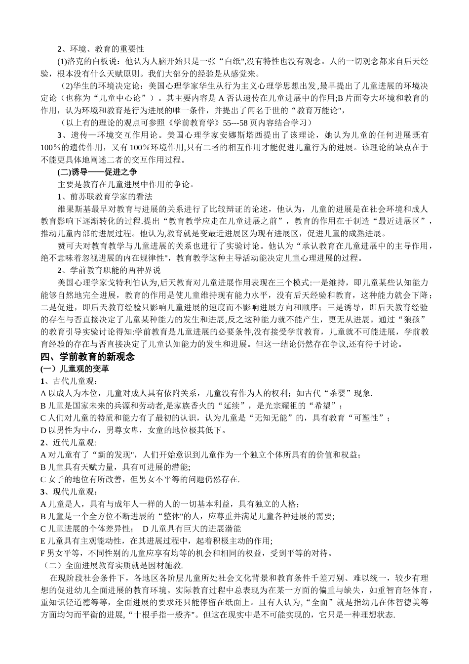 专升本学前教育资料_第3页