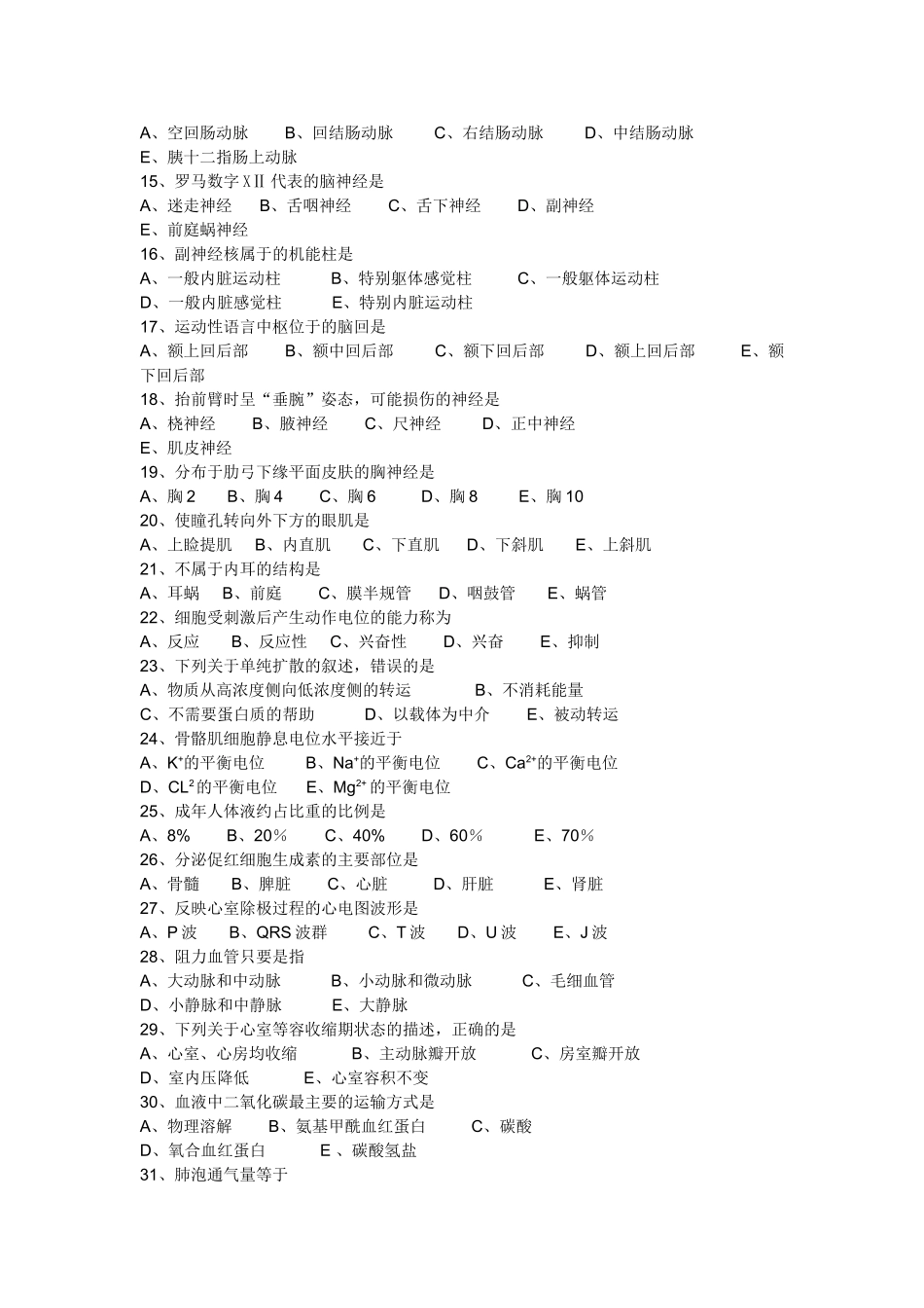 专升本医学综合_第2页
