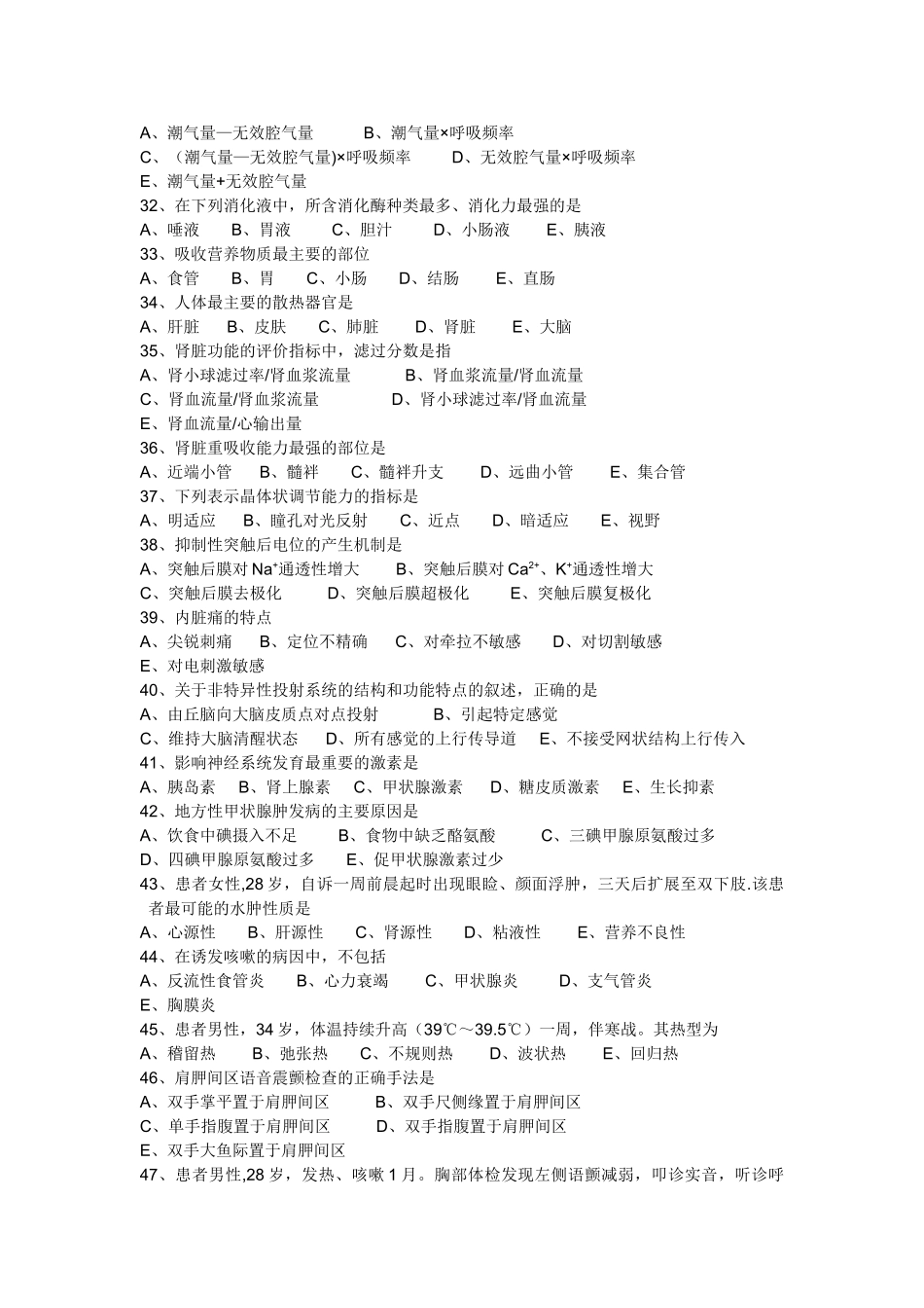 专升本医学综合_第3页