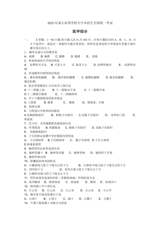 专升本医学综合