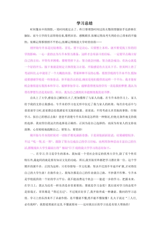 专升本学习总结