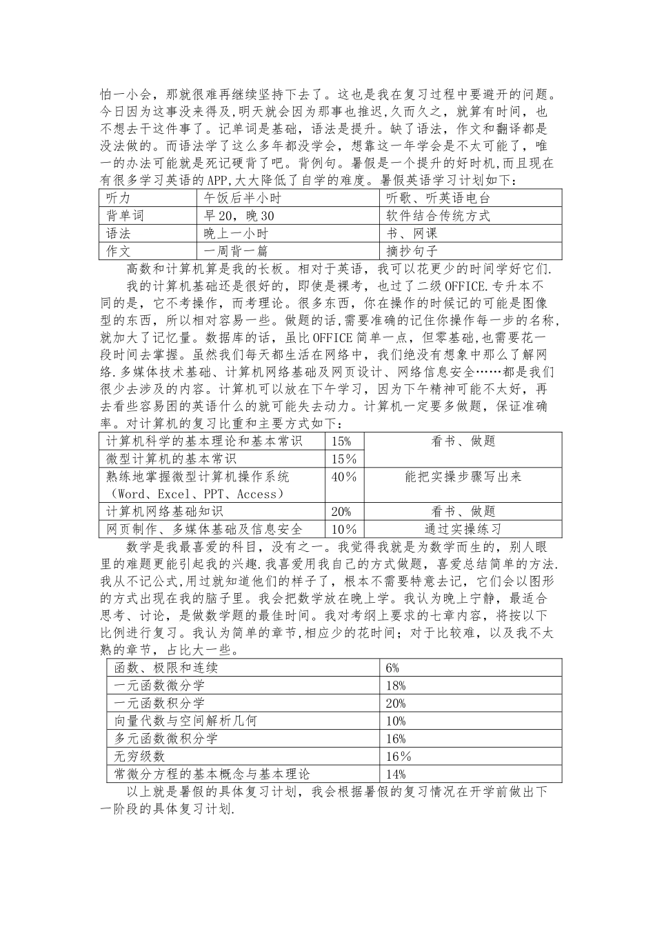 专升本学习计划_第3页