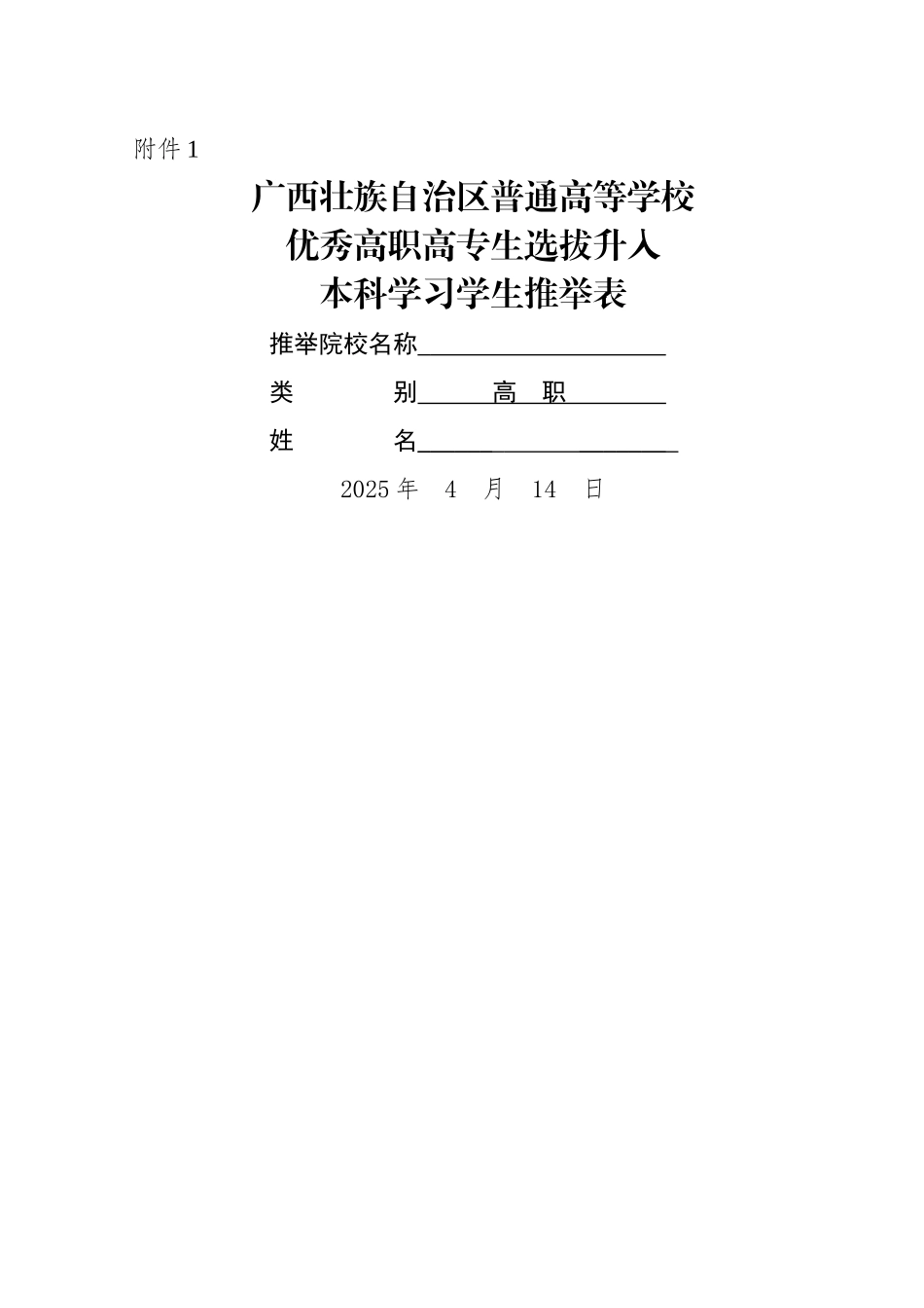 专升本申报表格_第1页
