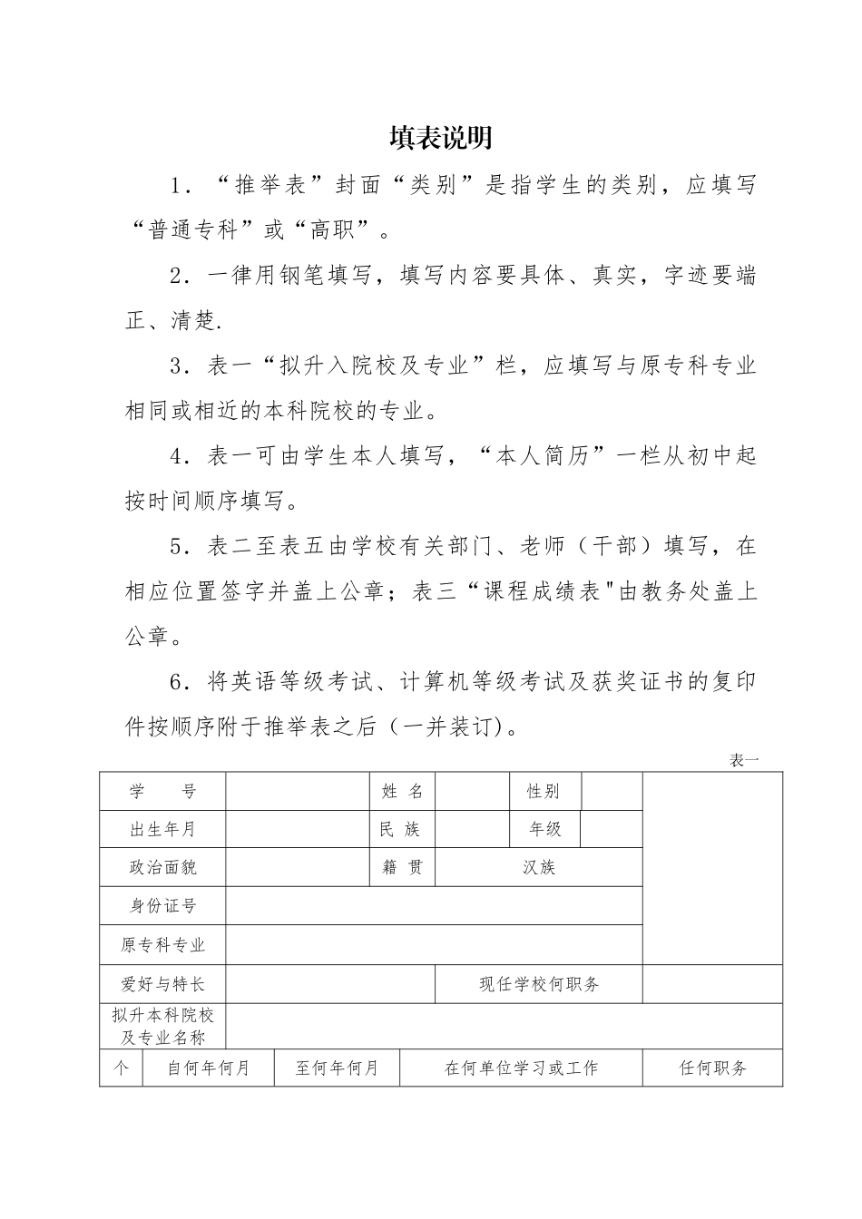 专升本申报表格_第2页
