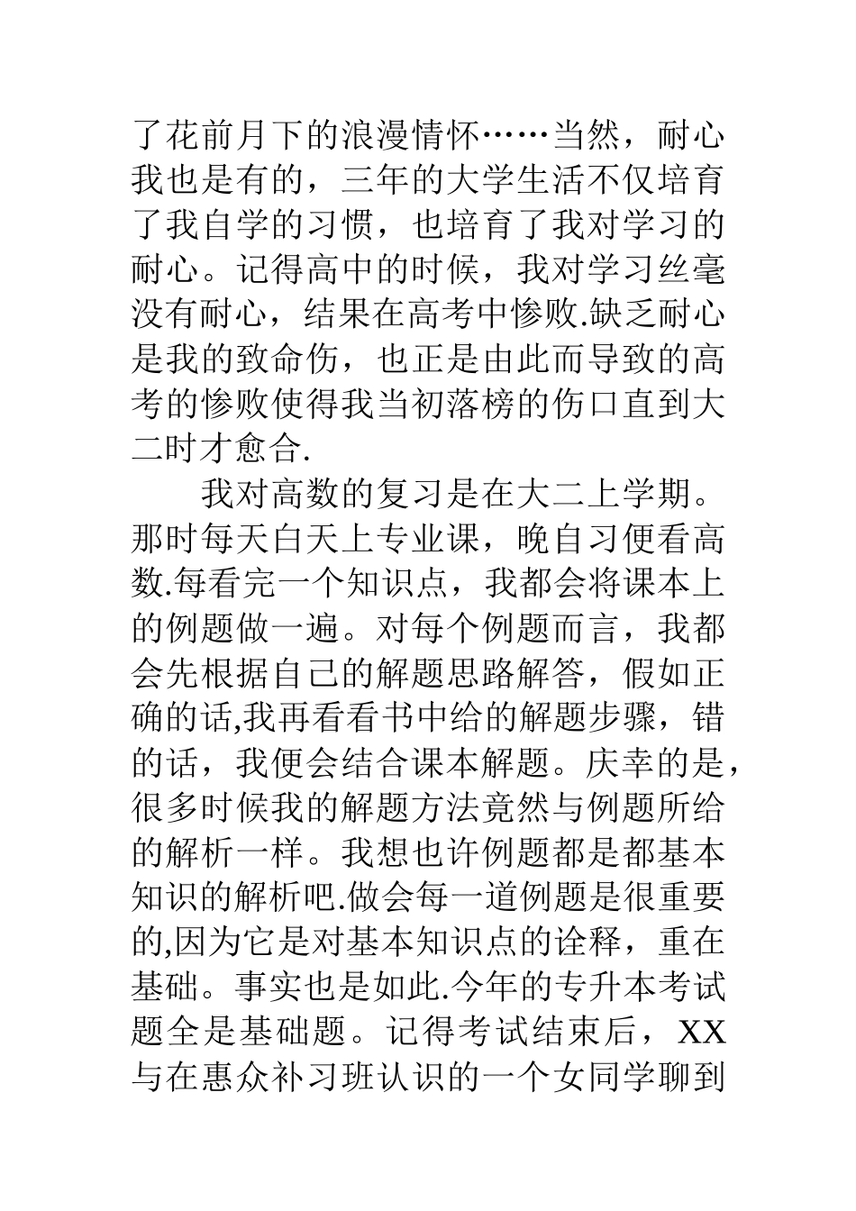 专升本的心得体会_第2页