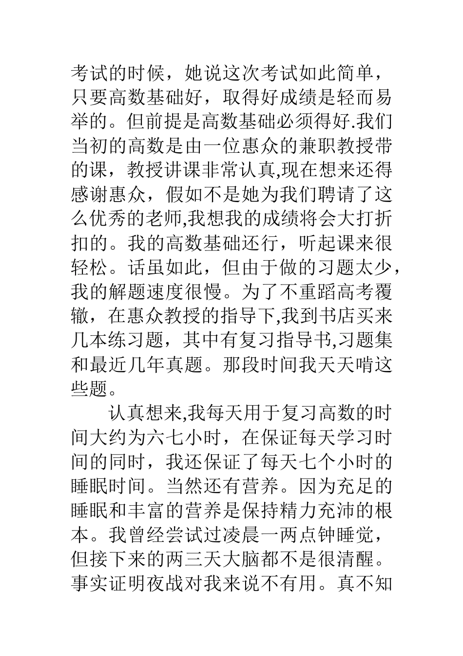 专升本的心得体会_第3页