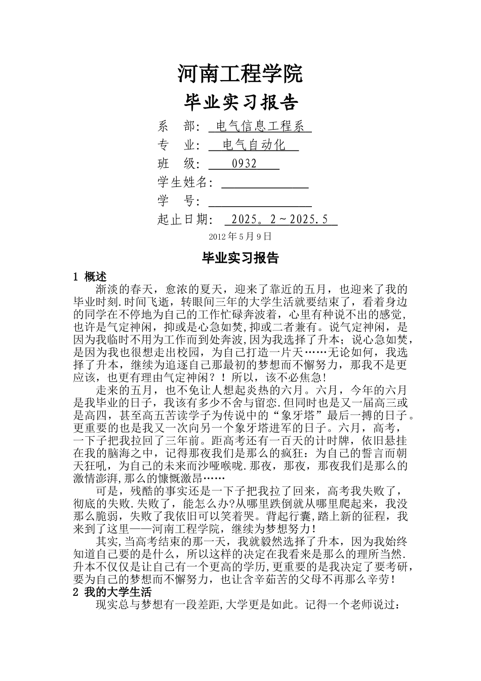 专升本毕业实习报告_第1页