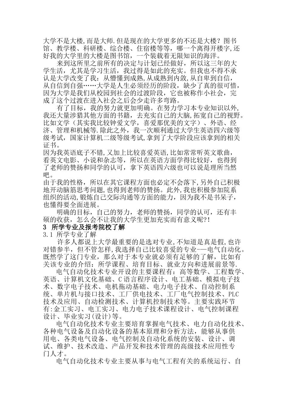 专升本毕业实习报告_第2页