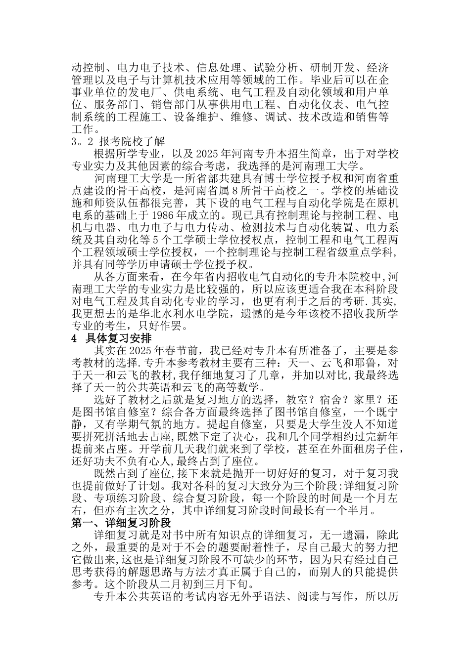 专升本毕业实习报告_第3页