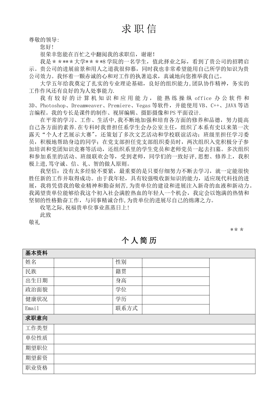 专升本学生个人简历_第1页