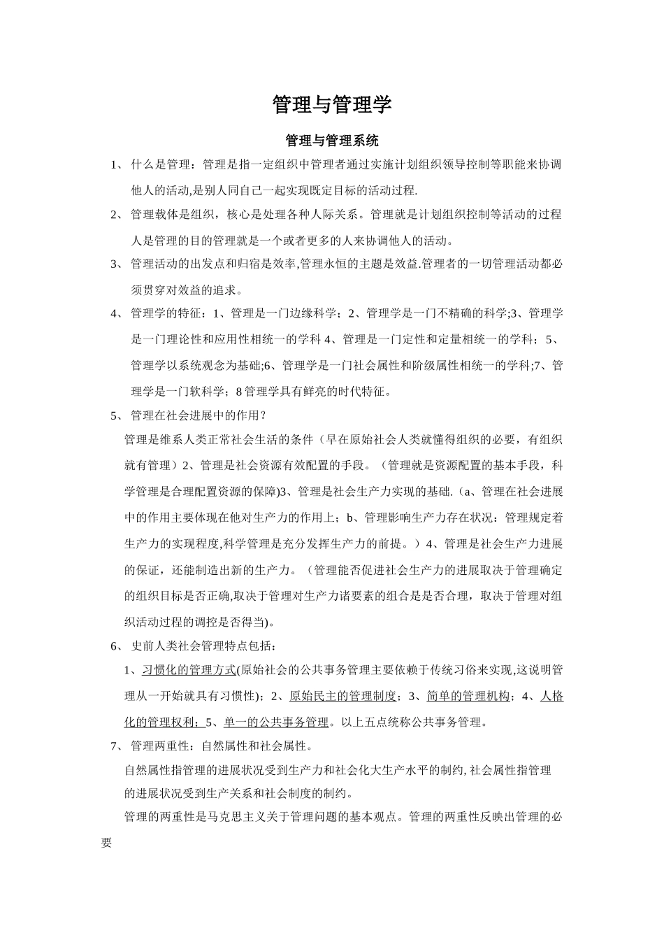 专升本管理学知识点_第1页