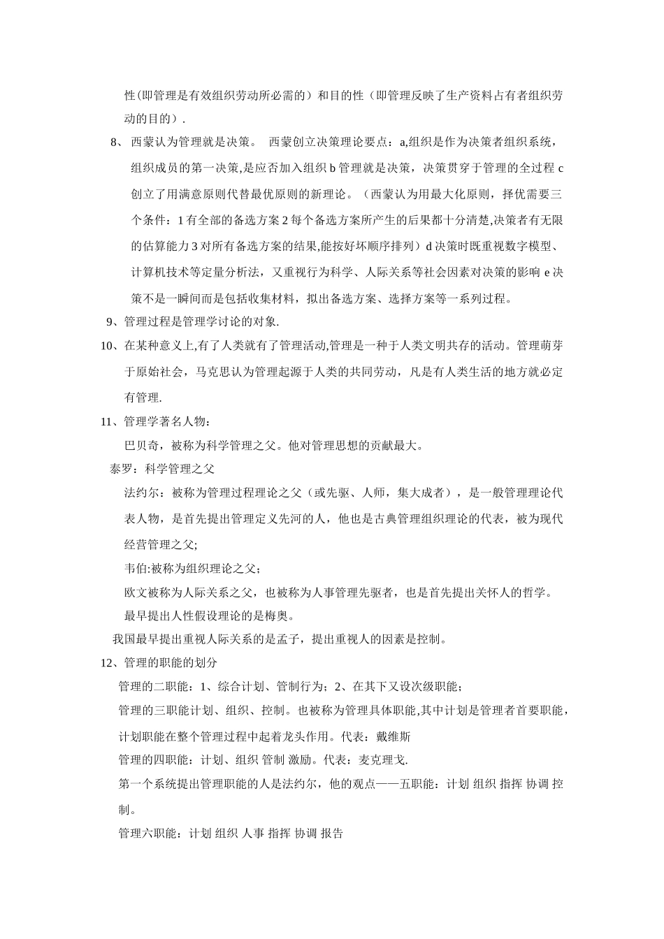 专升本管理学知识点_第2页