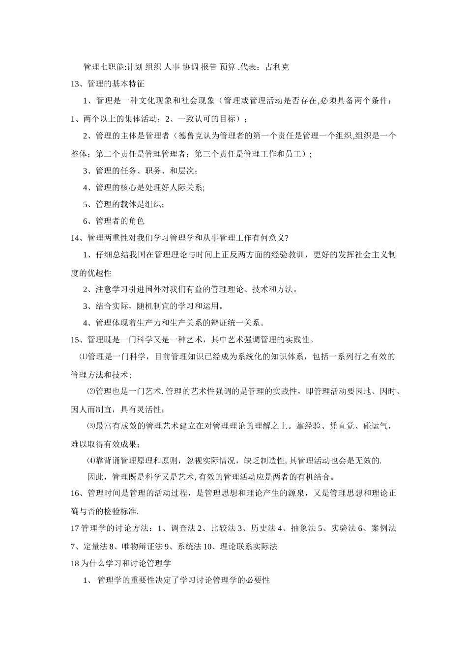 专升本管理学知识点_第3页