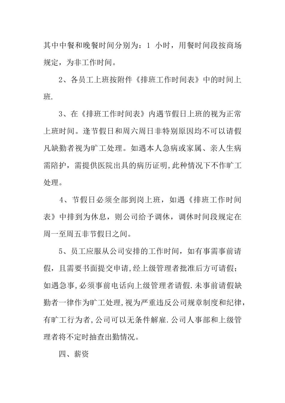 专卖店劳动合同精选_第3页