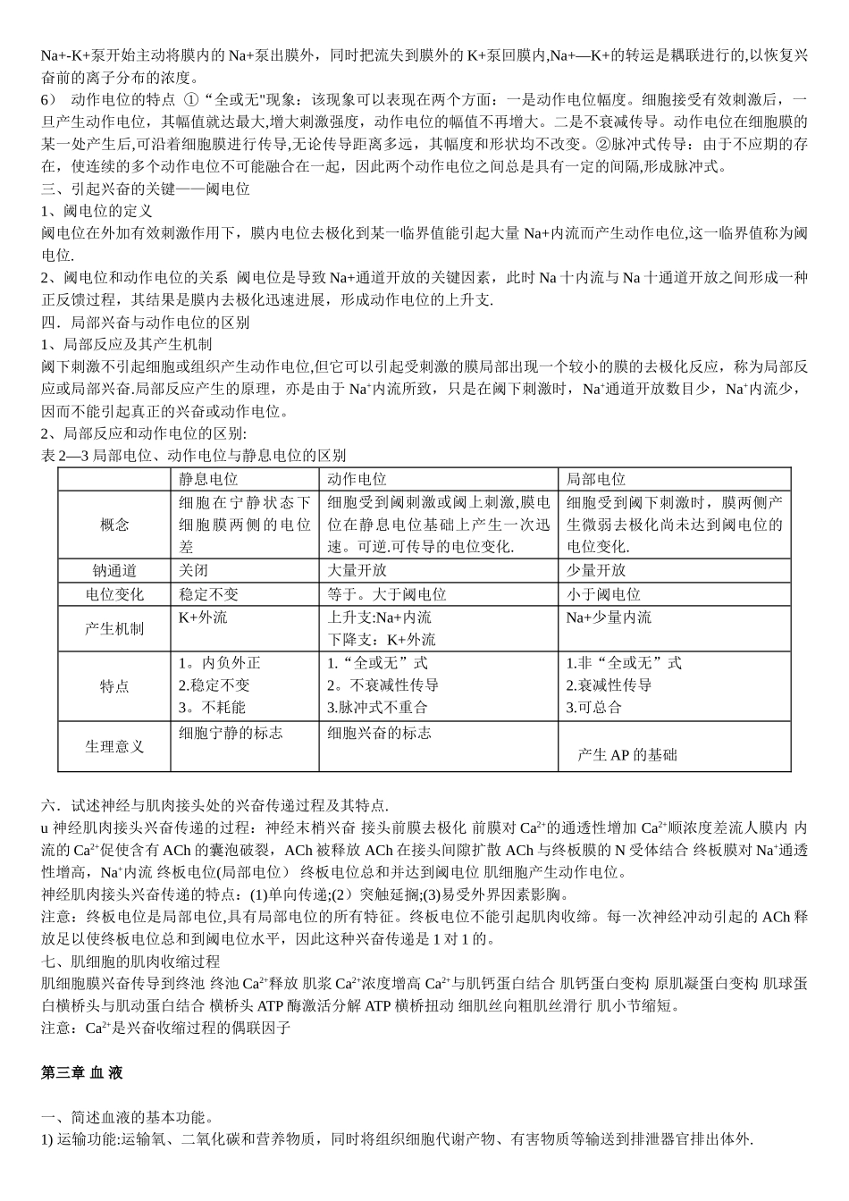 专升本生理学重点总结_第3页