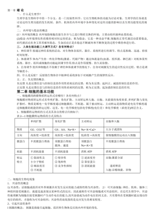 专升本生理学重点总结