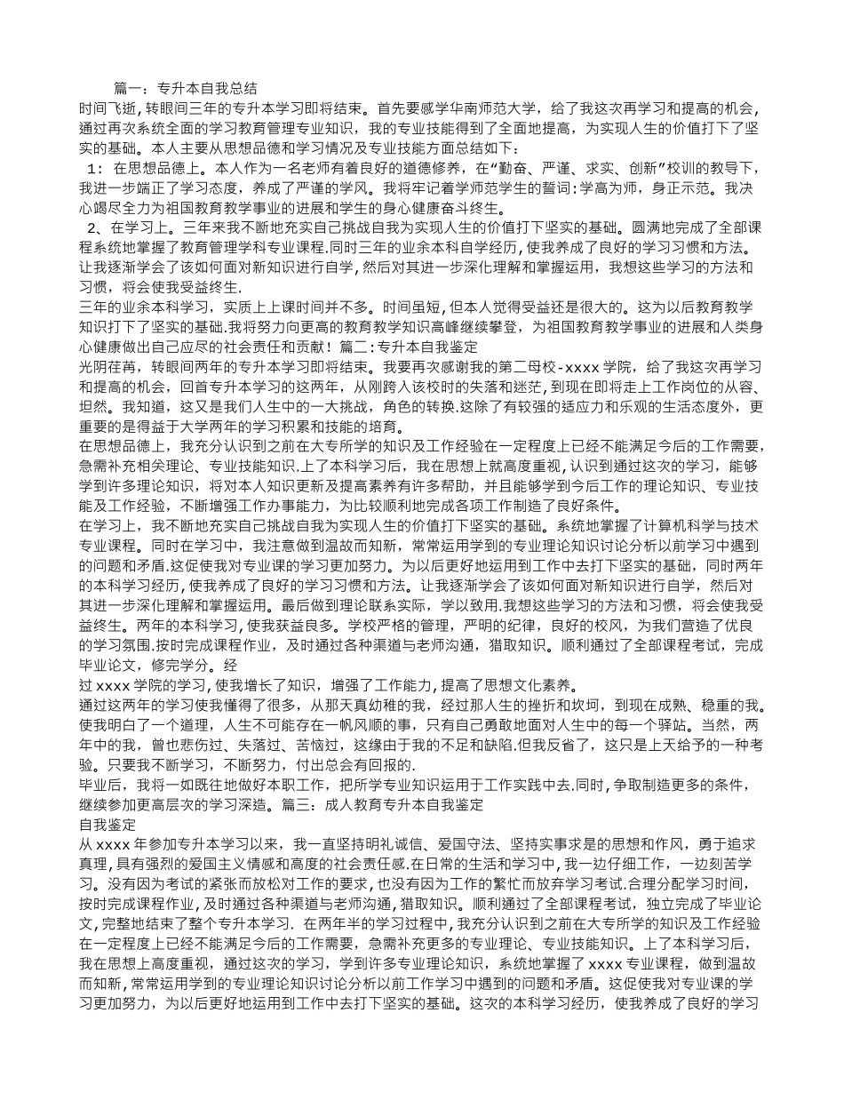 专升本自我总结_第1页